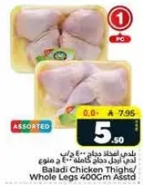 Baladi Chicken Thighs/ Whole Legs 400Gm Assorted