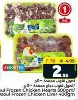 Osoul Frozen Chicken Hearts 500g