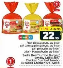 Sadia Jumbo Burger/Smoky Grill Beef/Chicken Jumbo/Jumbo Breaded Chicken's Assorted.