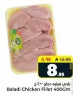 Baladi Chicken Fillet 400g