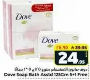 Dove Soap Bath Assorted 125g 5+1 Free
