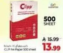 مناديل كليب 500 ورقه