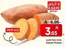 بطاطا حلوه