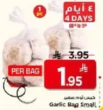 كيس ثوم صغير