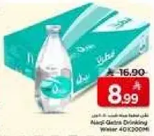 مياه العين الجليديه