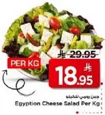 Egyptian Cheese Salad Per Kg