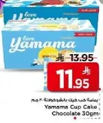 Yamama Cup Cake Chocolate 30gm