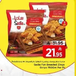 Sadia Fzn Breaded Zings Strips 750Gm Per Pc