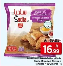 Sadia Breaded Chicken Tenders 480Gm Per PC