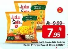 Sadia Frozen Sweet Corn 450Gm