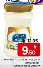 جبنه المراعي الشيدر 200 جرام
