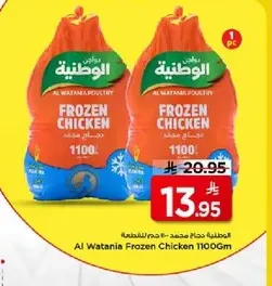 دجاج مجمد الوطنيه 1100 جرام