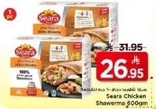 ساريا دجاج شاورما 600جم