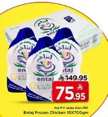 Entaj Frozen Chicken 10X700gm
