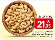 Cashew Nut Roasted Salted W320
