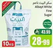 سكر البيت ناعم
