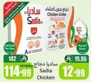 Sadia Chicken Griller