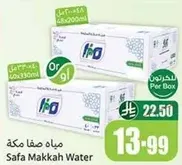مياه صفا مكه