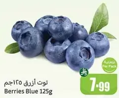 توت ازرق 125جم
