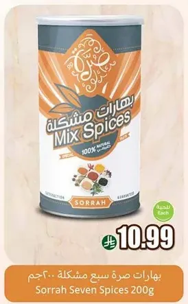 Sorrah Seven Spices 200g