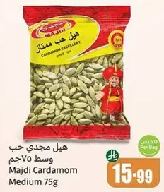 Majdi Cardamom Medium 75g