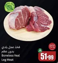 Boneless Veal Leg Meat