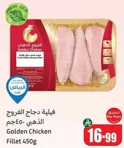 Fresh Chicken Fillet 450g