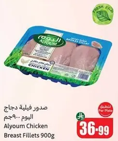 Alyoum Chicken Breast Fillets 900g