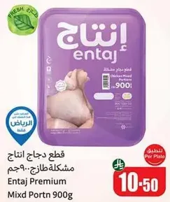 Entaj Premium Mixed Portion 900g