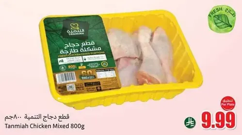 Tanmia Chicken Mixed 800g