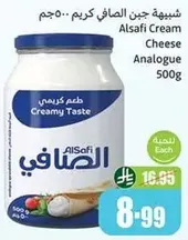 جبنه كريمي الصافي 500 جرام