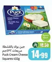 جبن بوك بالقشطه مربعات 432جم