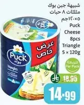 Puck Cheese 8pcs Triangle 5 x 120g