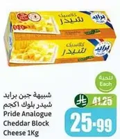 Pride Analogue Cheddar Block Cheese 1Kg