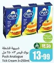 بوك قشطه 250 مل × 3