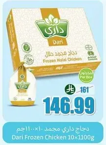 Dari Frozen Chicken 10x100g