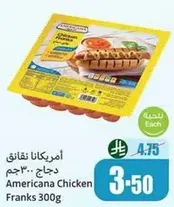 امريكانا نقانق دجاج 300 جرام