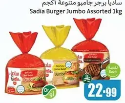 Sadia Burger Jumbo Assorted 1kg