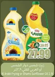 Al Arabi Frying or Shams Sunflower Oil 2.9L