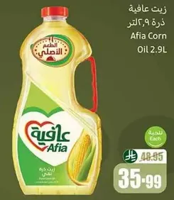 Afia Corn Oil 2.9L