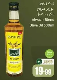 زيت زيتون الوزير مزيج 500 مل