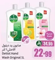 صابون يد ديتول الاصلي 1 لتر