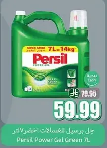 Persil Power Gel Green 7L