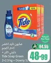 صابون تاید اخضر 2×2.5 كجم + داوني 1 لتر