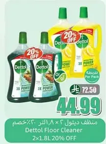 منظف ديتول