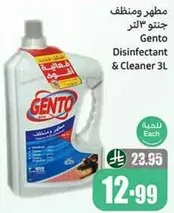 مطهر ومنظف جنتو 3 لتر