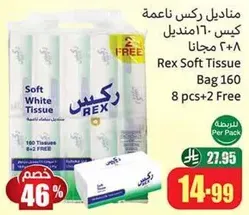 Rex Soft Tissue Bag 160 8 pcs + 2 Free