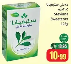 Steviana Sweetener 125g