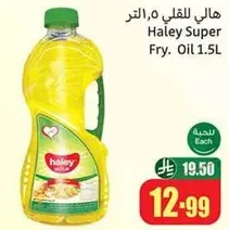 Haley Super Fry Oil 1.5L