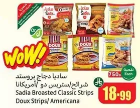 شرايح دجاج بروستد ساديا